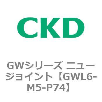 注文コード:82937127 GWシリーズ ニュージョイント CKD