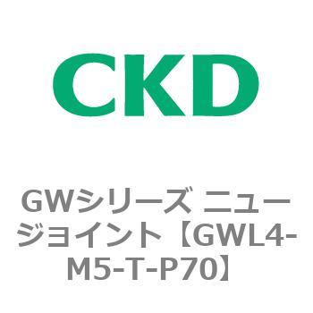 注文コード:82939376 GWシリーズ ニュージョイント CKD