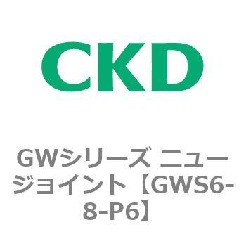 注文コード:82940225 GWシリーズ ニュージョイント CKD