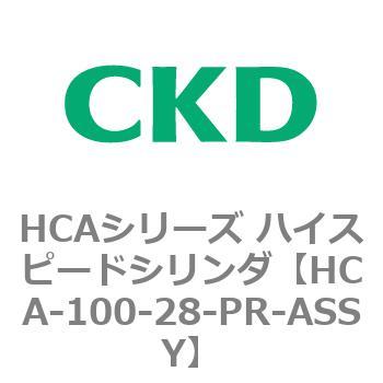 注文コード:82949711 HCAシリーズ ハイスピードシリンダ(HCA-100-~) CKD