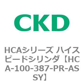 注文コード:82951906 HCAシリーズ ハイスピードシリンダ(HCA-100-~) CKD