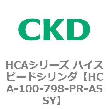 注文コード:82959947 HCAシリーズ ハイスピードシリンダ(HCA-100-~) CKD