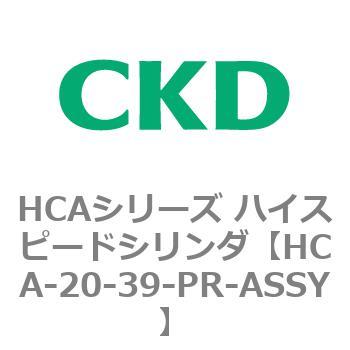 注文コード:82970982 HCAシリーズ ハイスピードシリンダ(HCA-20-~) CKD