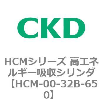 注文コード:83099064 HCMシリーズ 高エネルギー吸収シリンダ CKD