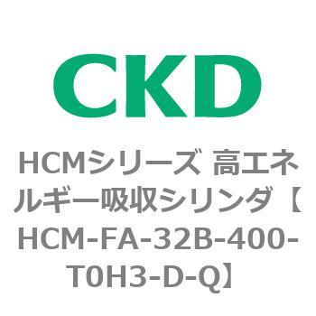 注文コード:83099301 HCMシリーズ 高エネルギー吸収シリンダ CKD