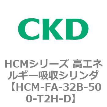 注文コード:83099362 HCMシリーズ 高エネルギー吸収シリンダ CKD