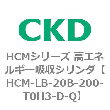 注文コード:83099764 HCMシリーズ 高エネルギー吸収シリンダ CKD