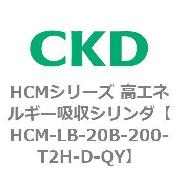 注文コード:83099791 HCMシリーズ 高エネルギー吸収シリンダ CKD