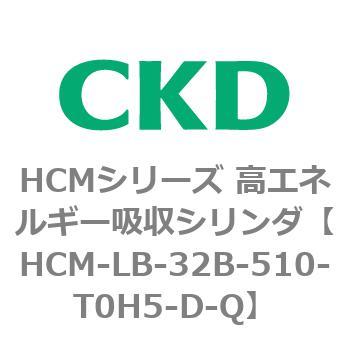 注文コード:83100132 HCMシリーズ 高エネルギー吸収シリンダ CKD