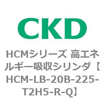 注文コード:83100263 HCMシリーズ 高エネルギー吸収シリンダ CKD