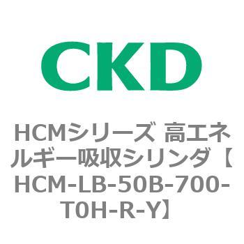 注文コード:83100394 HCMシリーズ 高エネルギー吸収シリンダ CKD