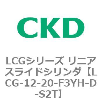 注文コード:83228363 LCGシリーズ リニアスライドシリンダ(LCG-12~) CKD