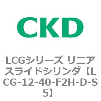 注文コード:83230707 LCGシリーズ リニアスライドシリンダ(LCG-12~) CKD