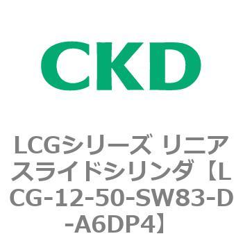 注文コード:83231827 LCGシリーズ リニアスライドシリンダ(LCG-12~) CKD