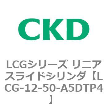 注文コード:83231845 LCGシリーズ リニアスライドシリンダ(LCG-12~) CKD
