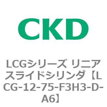 注文コード:83232003 LCGシリーズ リニアスライドシリンダ(LCG-12~) CKD