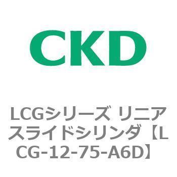 注文コード:83232055 LCGシリーズ リニアスライドシリンダ(LCG-12~) CKD