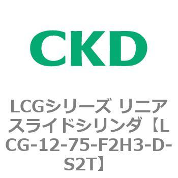 注文コード:83232563 LCGシリーズ リニアスライドシリンダ(LCG-12~) CKD