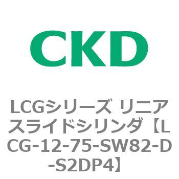 注文コード:83232685 LCGシリーズ リニアスライドシリンダ(LCG-12~) CKD
