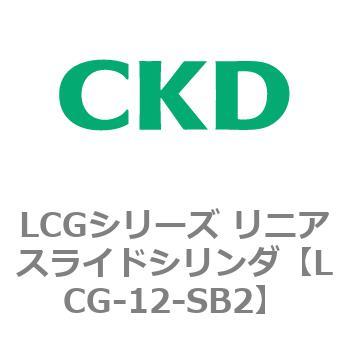 注文コード:83232791 LCGシリーズ リニアスライドシリンダ(LCG-12~) CKD