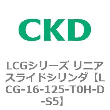 注文コード:83233141 LCGシリーズ リニアスライドシリンダ(LCG-12~) CKD