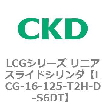 注文コード:83234207 LCGシリーズ リニアスライドシリンダ(LCG-12~) CKD