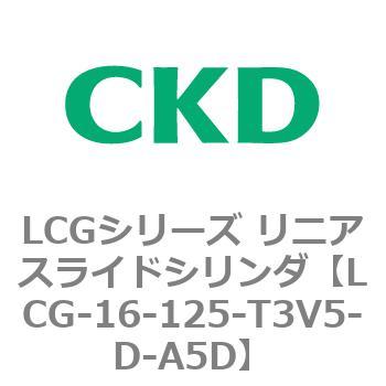 注文コード:83234514 LCGシリーズ リニアスライドシリンダ(LCG-12~) CKD
