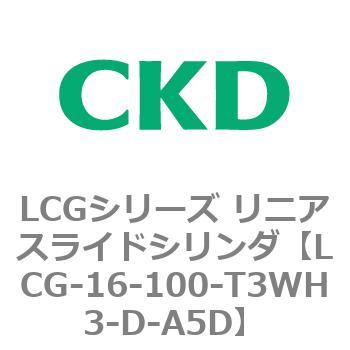 注文コード:83234645 LCGシリーズ リニアスライドシリンダ(LCG-12~) CKD