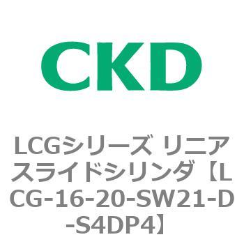 注文コード:83235363 LCGシリーズ リニアスライドシリンダ(LCG-12~) CKD