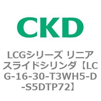 注文コード:83236413 LCGシリーズ リニアスライドシリンダ(LCG-12~) CKD