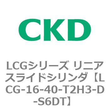 注文コード:83236797 LCGシリーズ リニアスライドシリンダ(LCG-12~) CKD