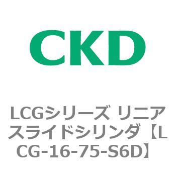 注文コード:83238233 LCGシリーズ リニアスライドシリンダ(LCG-12~) CKD
