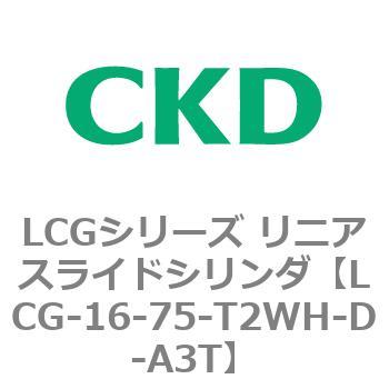 注文コード:83238705 LCGシリーズ リニアスライドシリンダ(LCG-12~) CKD