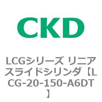 注文コード:83240105 LCGシリーズ リニアスライドシリンダ(LCG-20~) CKD
