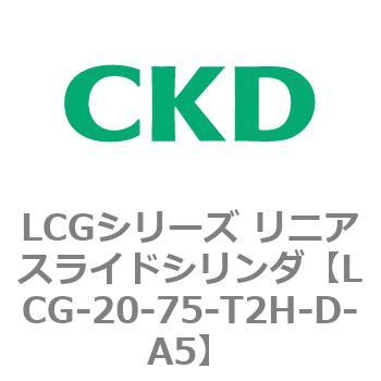 注文コード:83240281 LCGシリーズ リニアスライドシリンダ(LCG-20~) CKD