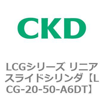 注文コード:83240832 LCGシリーズ リニアスライドシリンダ(LCG-20~) CKD