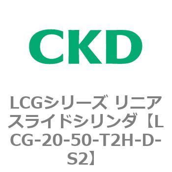 注文コード:83241331 LCGシリーズ リニアスライドシリンダ(LCG-20~) CKD