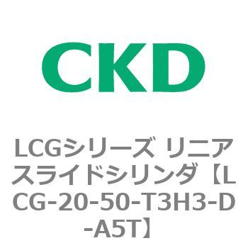 注文コード:83241383 LCGシリーズ リニアスライドシリンダ(LCG-20~) CKD