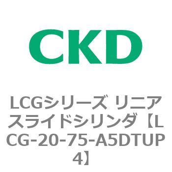 注文コード:83242652 LCGシリーズ リニアスライドシリンダ(LCG-20~) CKD