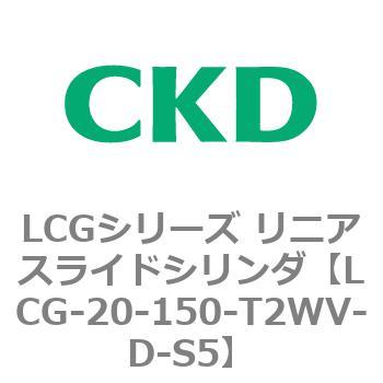 注文コード:83242722 LCGシリーズ リニアスライドシリンダ(LCG-20~) CKD