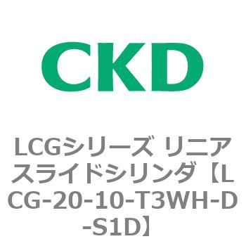 注文コード:83242896 LCGシリーズ リニアスライドシリンダ(LCG-20~) CKD