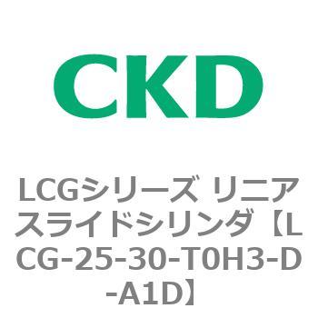注文コード:83243404 LCGシリーズ リニアスライドシリンダ(LCG-20~) CKD