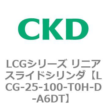 注文コード:83243517 LCGシリーズ リニアスライドシリンダ(LCG-20~) CKD