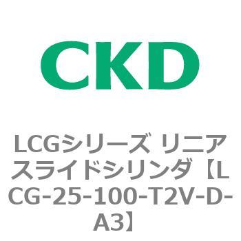 注文コード:83243632 LCGシリーズ リニアスライドシリンダ(LCG-20~) CKD