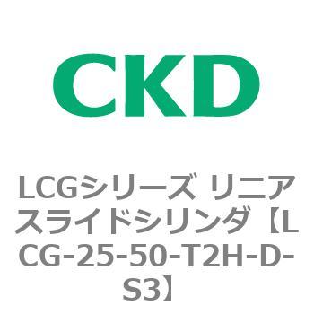 注文コード:83244016 LCGシリーズ リニアスライドシリンダ(LCG-20~) CKD