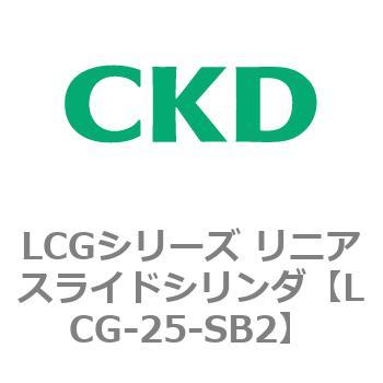 注文コード:83244287 LCGシリーズ リニアスライドシリンダ(LCG-20~) CKD