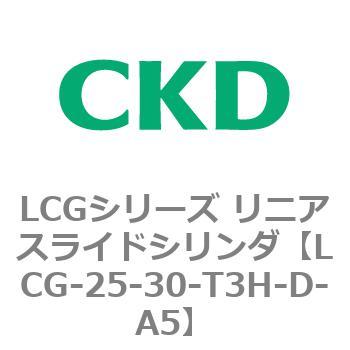 注文コード:83245303 LCGシリーズ リニアスライドシリンダ(LCG-20~) CKD