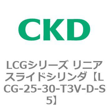 注文コード:83245337 LCGシリーズ リニアスライドシリンダ(LCG-20~) CKD
