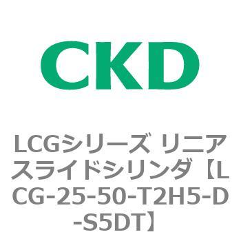 注文コード:83245531 LCGシリーズ リニアスライドシリンダ(LCG-20~) CKD