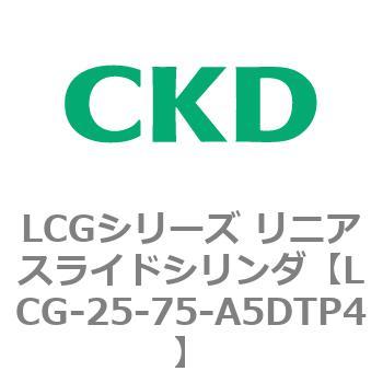 注文コード:83245653 LCGシリーズ リニアスライドシリンダ(LCG-20~) CKD